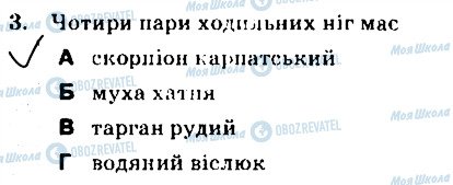 ГДЗ Біологія 7 клас сторінка 3