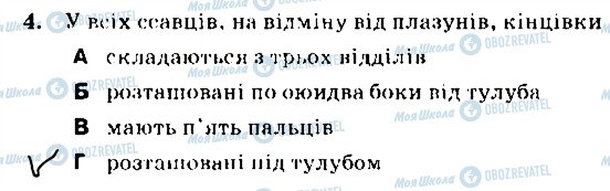 ГДЗ Біологія 7 клас сторінка 4