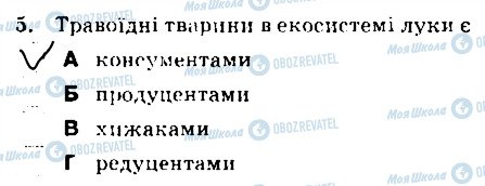 ГДЗ Біологія 7 клас сторінка 5