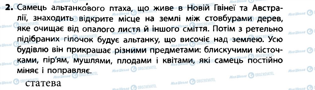 ГДЗ Біологія 7 клас сторінка 2