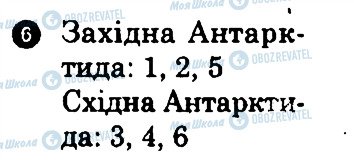 ГДЗ Географія 7 клас сторінка 6