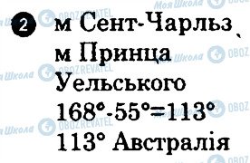 ГДЗ География 7 класс страница 2