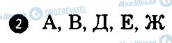 ГДЗ Географія 7 клас сторінка 2