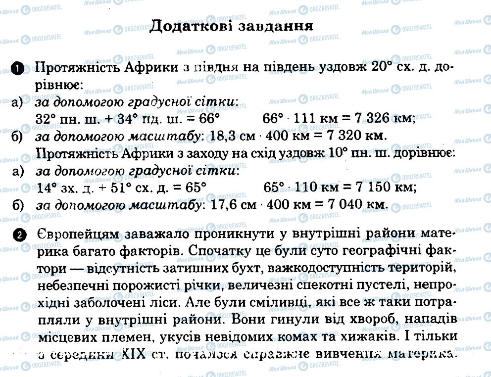 ГДЗ География 7 класс страница ДЗ