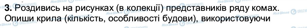 ГДЗ Біологія 7 клас сторінка 3