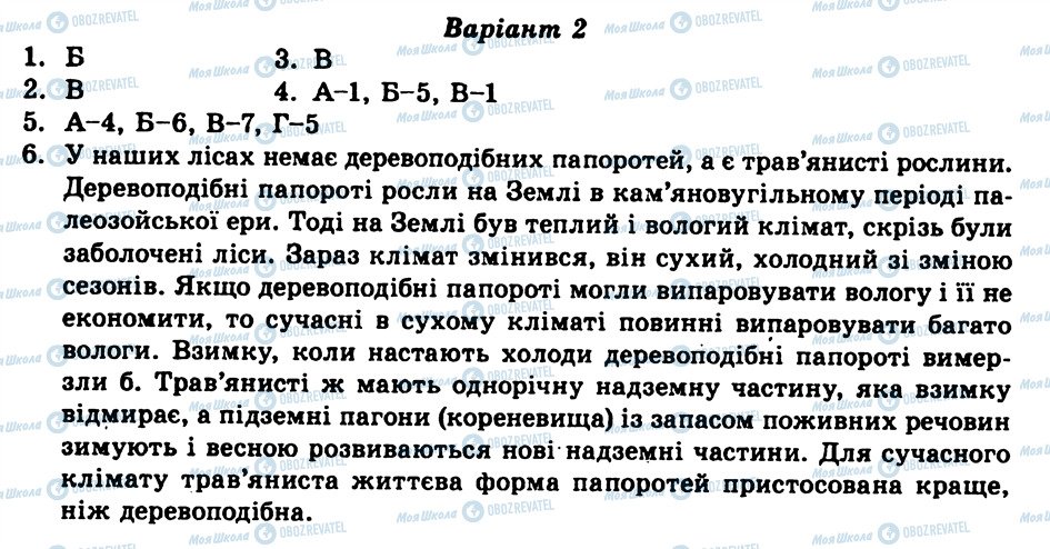 ГДЗ Біологія 7 клас сторінка СР12