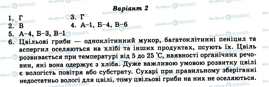 ГДЗ Биология 7 класс страница СР17