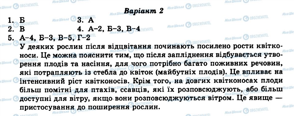 ГДЗ Біологія 7 клас сторінка СР7