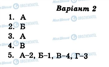 ГДЗ География 7 класс страница СР2