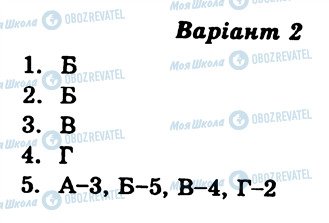 ГДЗ Географія 7 клас сторінка СР5