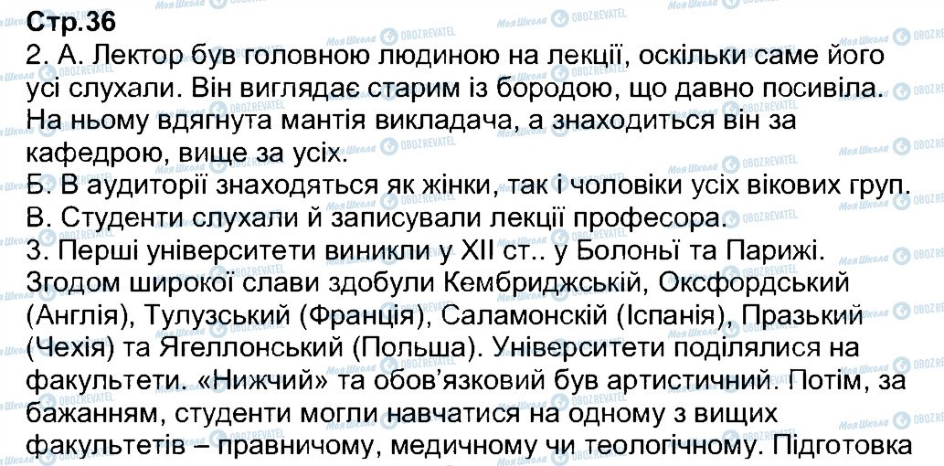 ГДЗ Всесвітня історія 7 клас сторінка 36