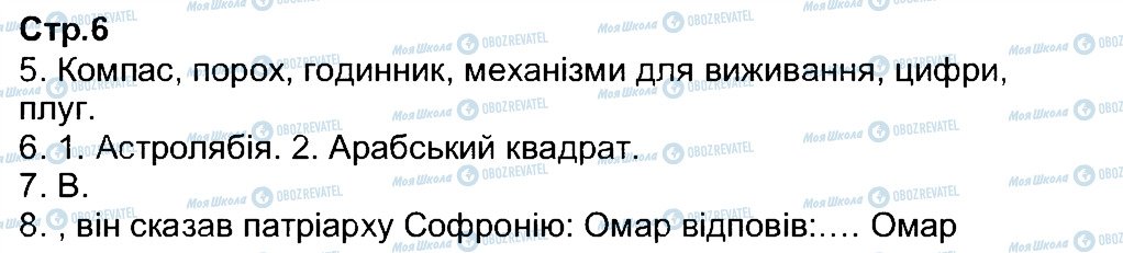 ГДЗ Всесвітня історія 7 клас сторінка 6