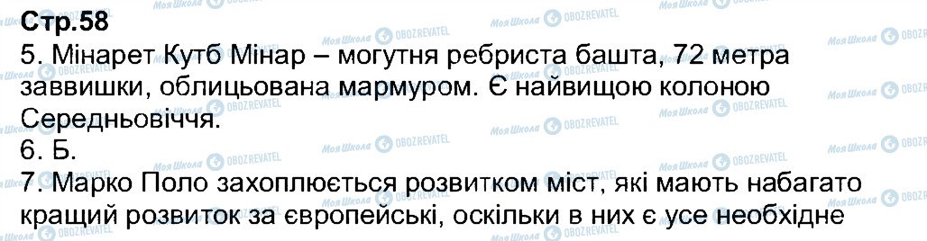 ГДЗ Всесвітня історія 7 клас сторінка 58