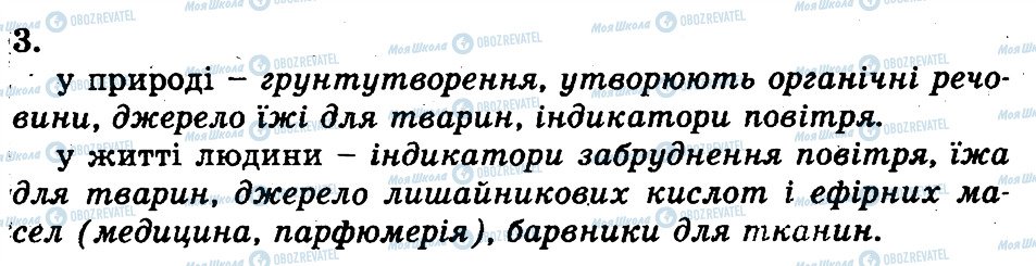 ГДЗ Біологія 7 клас сторінка 3