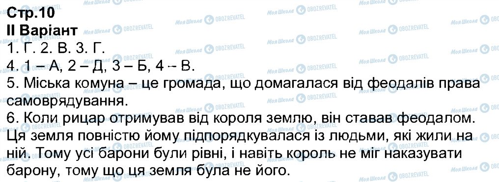 ГДЗ Всесвітня історія 7 клас сторінка 10