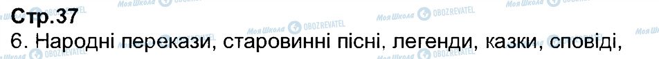 ГДЗ Всесвітня історія 7 клас сторінка 37