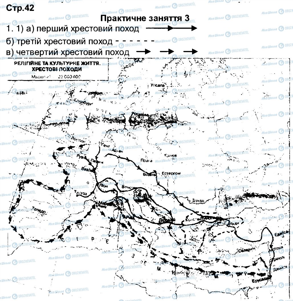 ГДЗ Всесвітня історія 7 клас сторінка 42