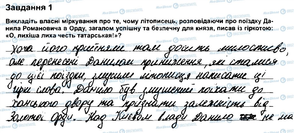 ГДЗ Історія України 7 клас сторінка 1