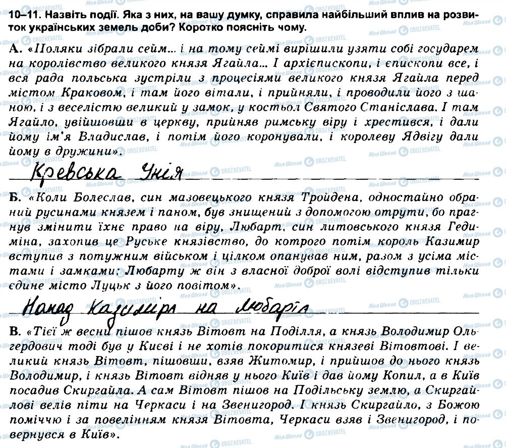 ГДЗ Історія України 7 клас сторінка 10-11