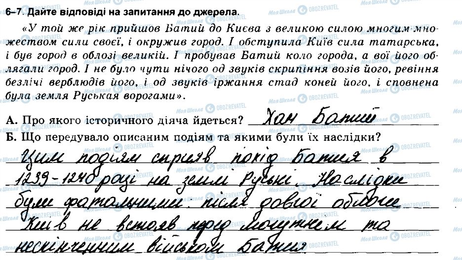 ГДЗ История Украины 7 класс страница 6-7