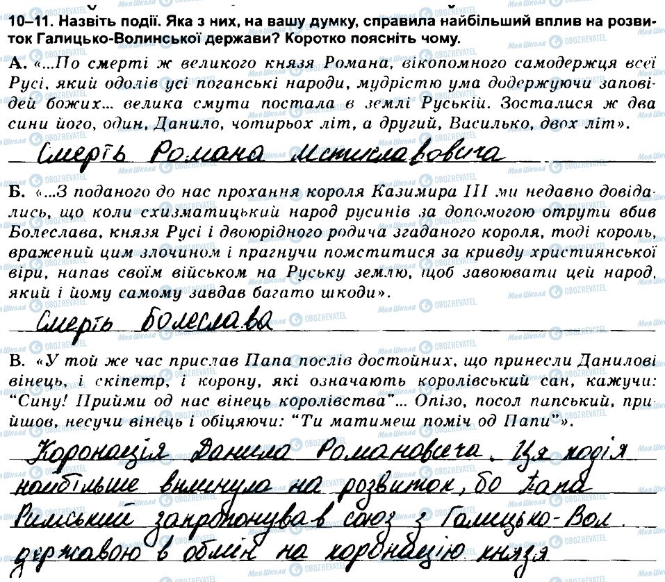 ГДЗ Історія України 7 клас сторінка 10-11