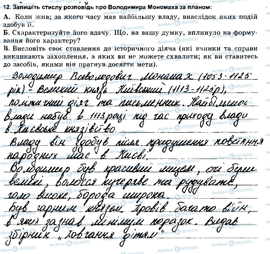 ГДЗ История Украины 7 класс страница 12