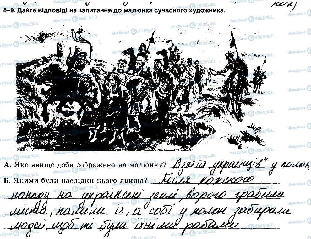 ГДЗ Історія України 7 клас сторінка 8-9