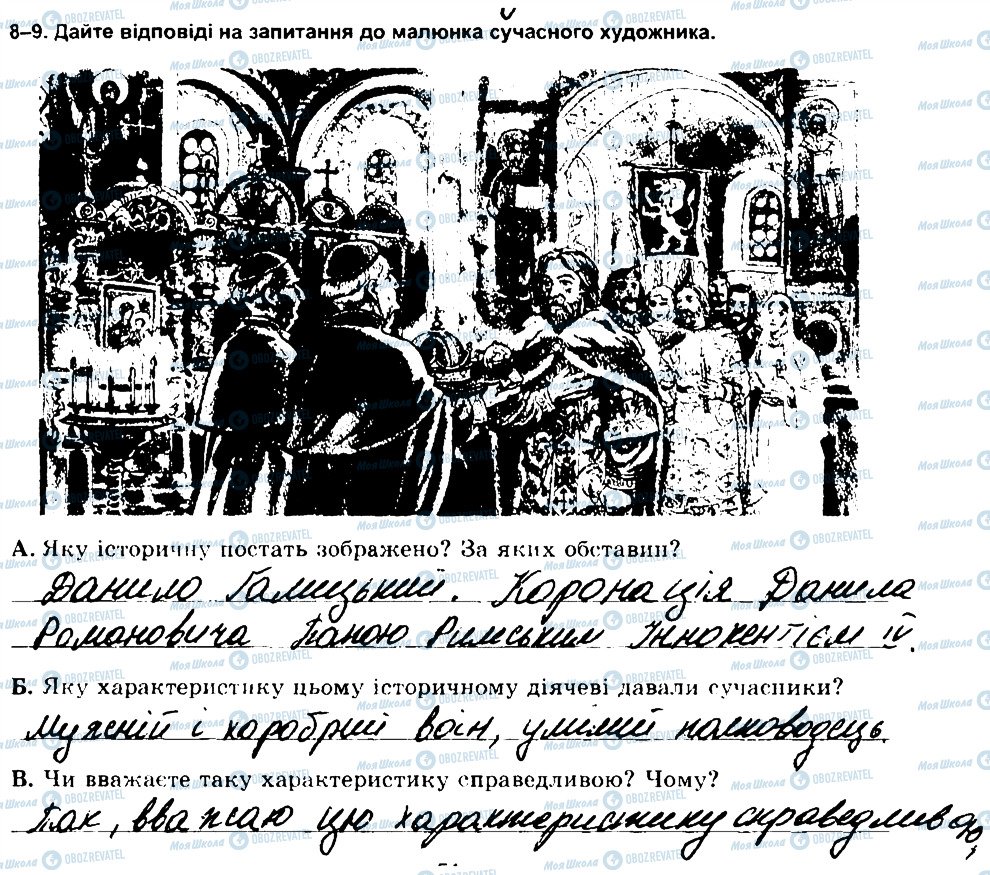 ГДЗ Історія України 7 клас сторінка 8-9