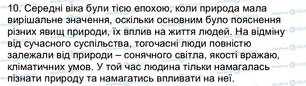 ГДЗ Всесвітня історія 7 клас сторінка 10