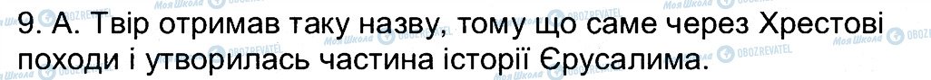 ГДЗ Всесвітня історія 7 клас сторінка 9