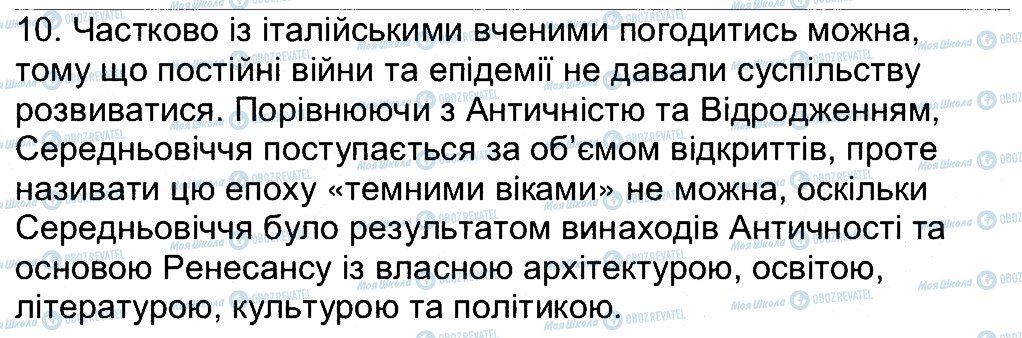 ГДЗ Всесвітня історія 7 клас сторінка 10