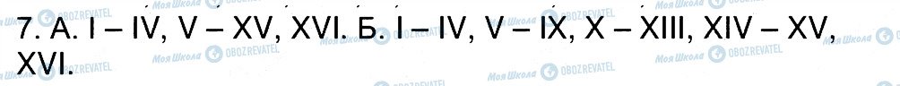ГДЗ Всесвітня історія 7 клас сторінка 7