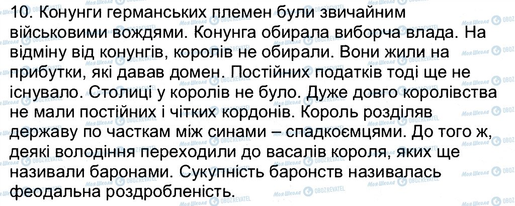 ГДЗ Всесвітня історія 7 клас сторінка 10