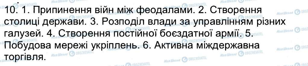 ГДЗ Всесвітня історія 7 клас сторінка 10