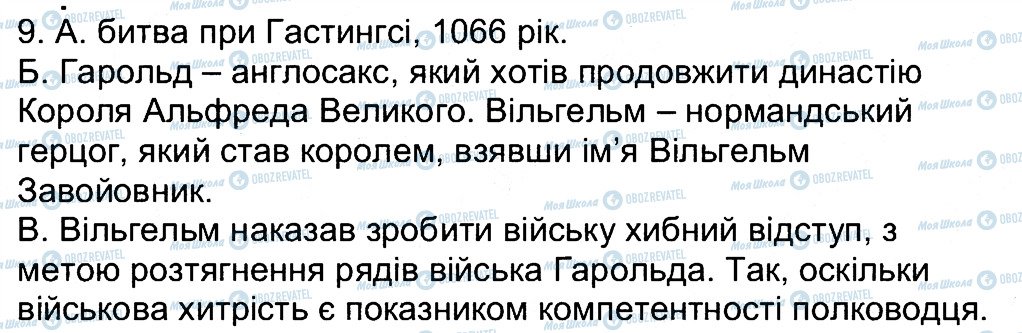 ГДЗ Всесвітня історія 7 клас сторінка 9