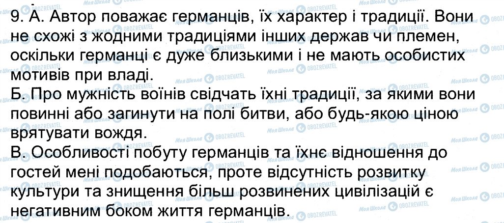 ГДЗ Всесвітня історія 7 клас сторінка 9