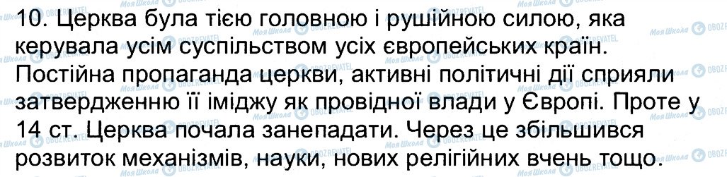 ГДЗ Всесвітня історія 7 клас сторінка 10