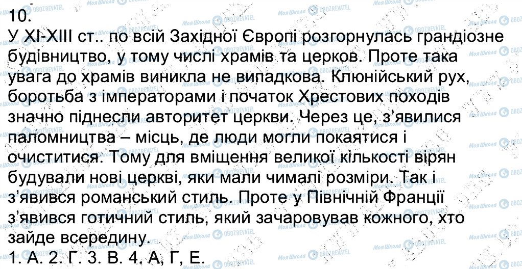 ГДЗ Всесвітня історія 7 клас сторінка 10