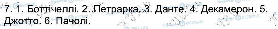 ГДЗ Всесвітня історія 7 клас сторінка 7