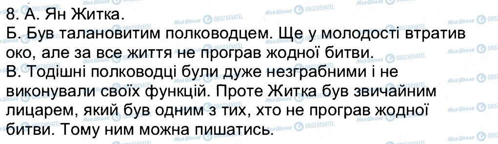 ГДЗ Всесвітня історія 7 клас сторінка 8