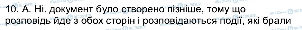 ГДЗ Всесвітня історія 7 клас сторінка 10