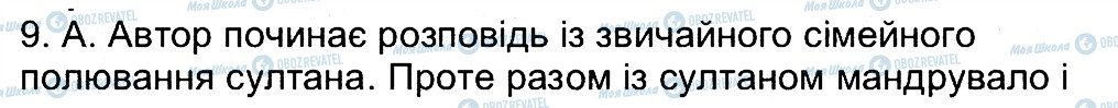 ГДЗ Всесвітня історія 7 клас сторінка 9