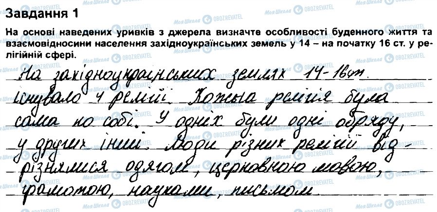 ГДЗ История Украины 7 класс страница 1
