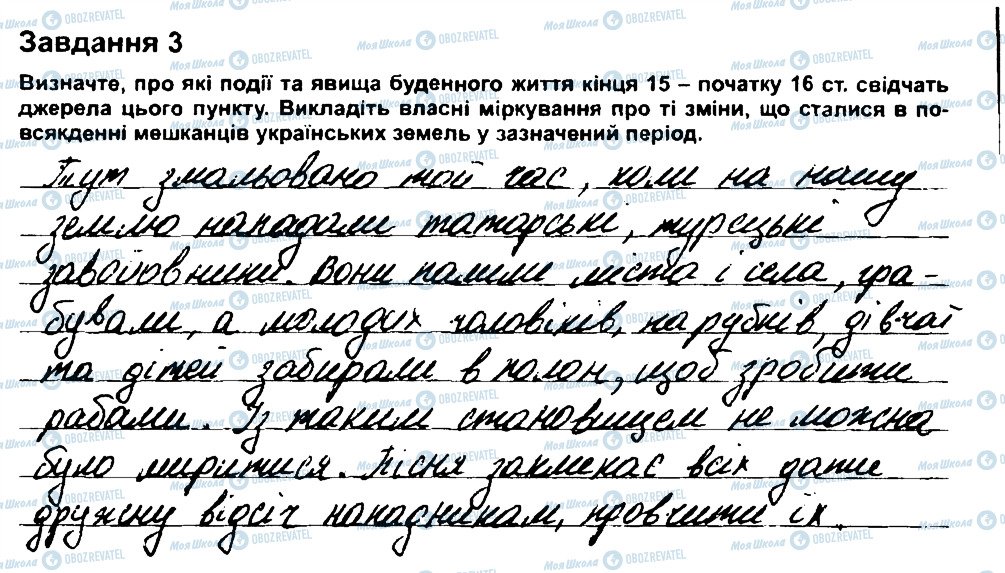 ГДЗ Історія України 7 клас сторінка 3
