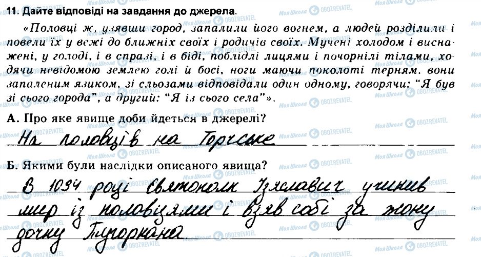 ГДЗ История Украины 7 класс страница 11
