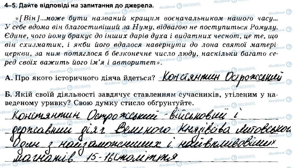 ГДЗ Історія України 7 клас сторінка 4-5