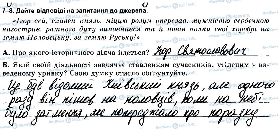 ГДЗ Історія України 7 клас сторінка 7-8