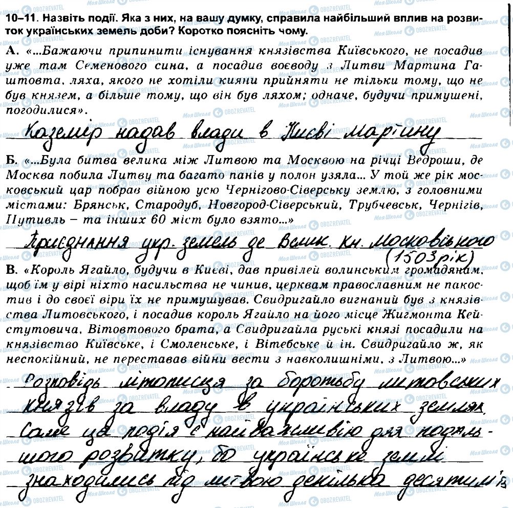 ГДЗ Історія України 7 клас сторінка 10-11