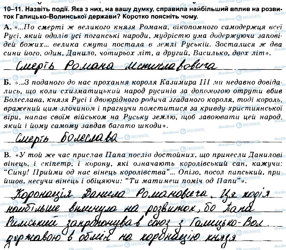 ГДЗ История Украины 7 класс страница 10-11