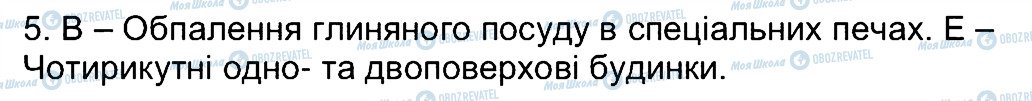 ГДЗ Історія України 7 клас сторінка 5